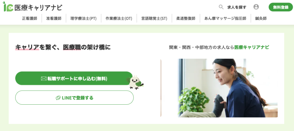 医療キャリアナビ