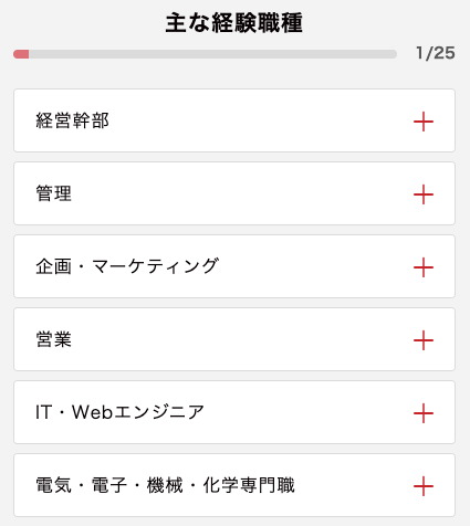 主な経験職種を選択