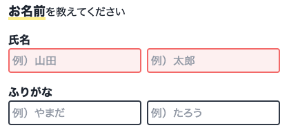 氏名・ふりがなを選択