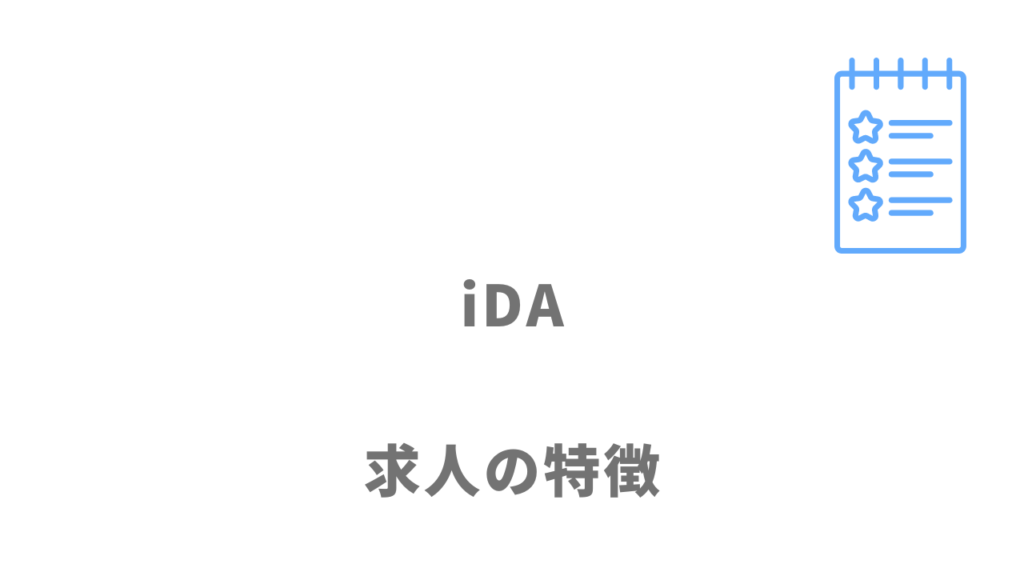 iDAの求人