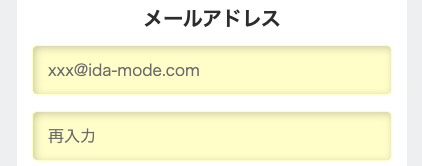 メールアドレスを入力