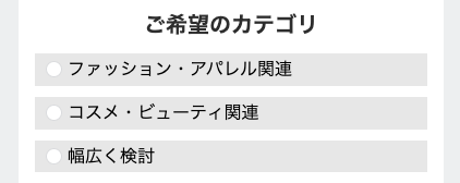 希望のカテゴリを選択