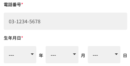 電話番号・生年月日を入力
