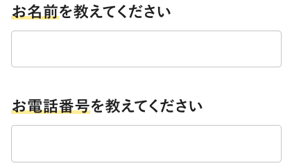 氏名・電話番号を入力