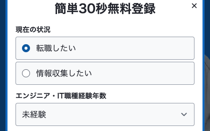 現在の状況・IT職の経験年数を選択