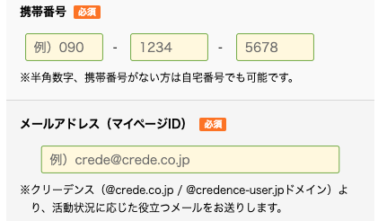 電話番号・メールアドレスを入力