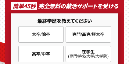 申し込みフォームの最終学歴を選択