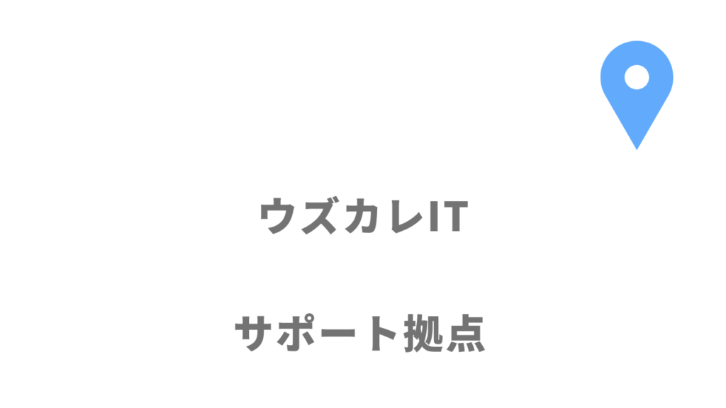 ウズカレITの拠点