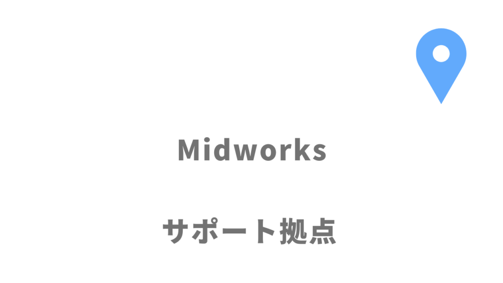 Midworksの拠点