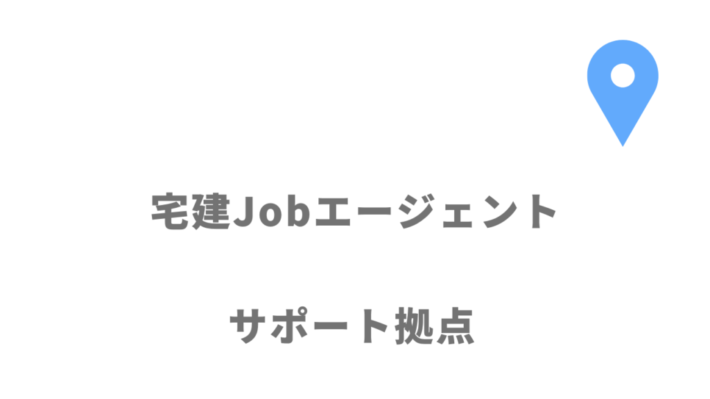 宅建Jobエージェントの拠点