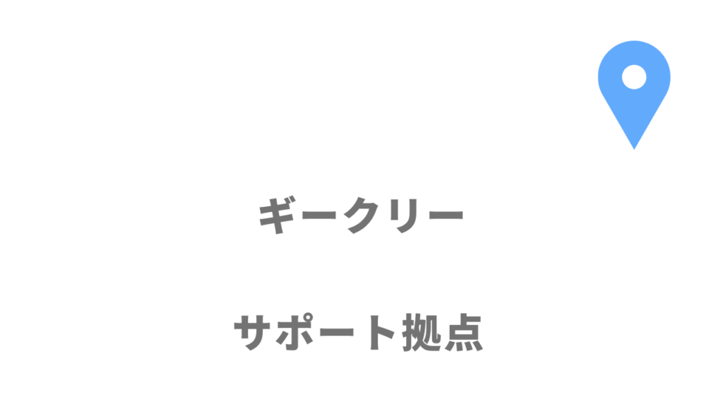 ギークリー（Geekly）の所在地