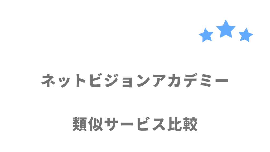 おすすめの無料プログラミングスクール比較