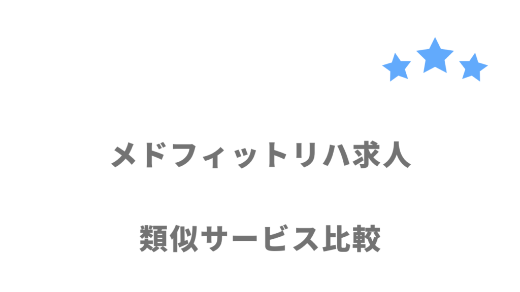 理学療法士・作業療法士・言語聴覚士特化型の転職エージェント比較