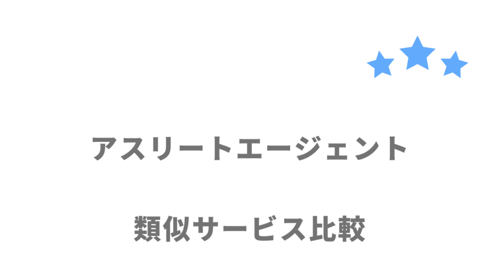 アスリート・スポーツ業界におすすめの転職サイト・エージェント比較