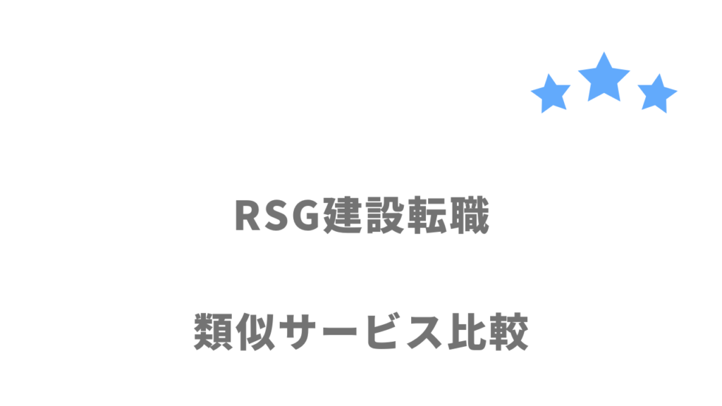 建設業界におすすめの転職サイト・エージェント比較