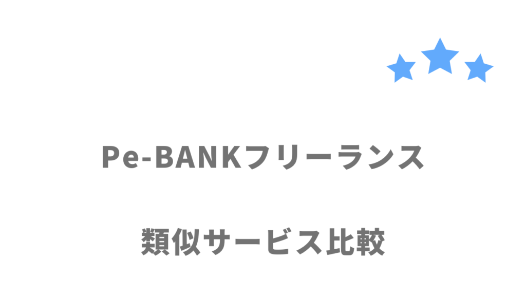 Pe-BANKフリーランスの拠点