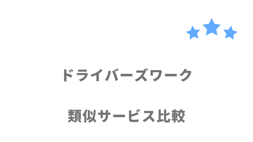 タクシー業界におすすめの転職サイト・エージェント比較