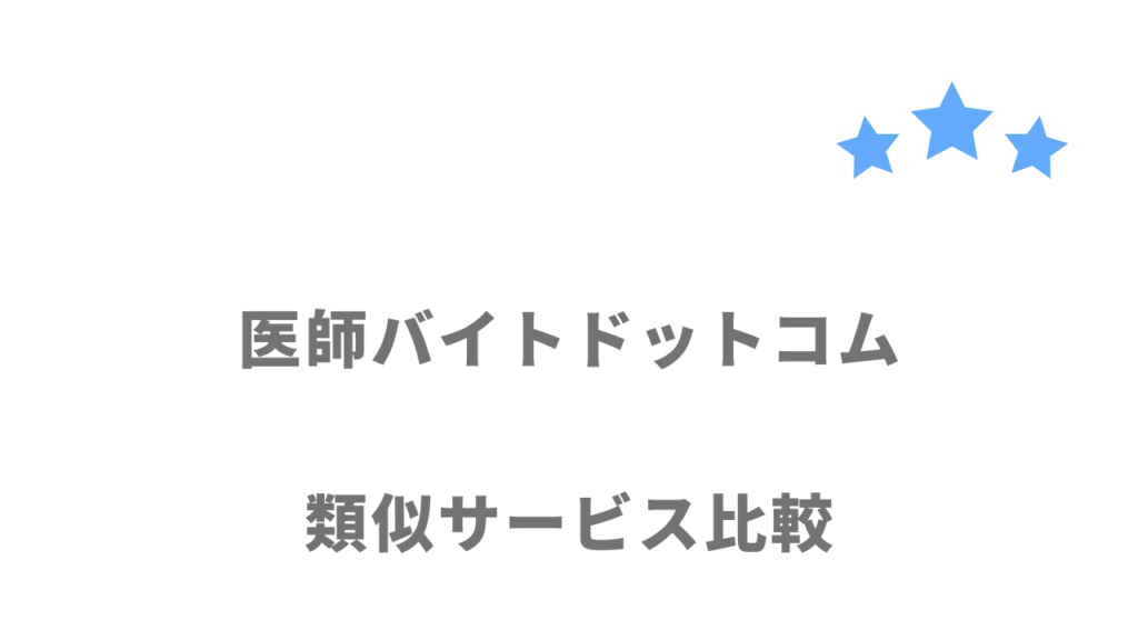 医師におすすめの転職サイト・エージェント比較