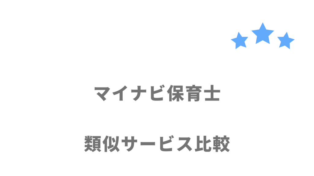 保育士におすすめの転職サイト・エージェント比較