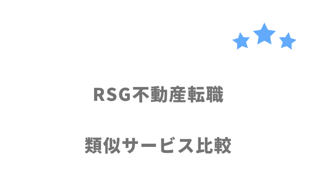 不動産業界におすすめの転職エージェント比較