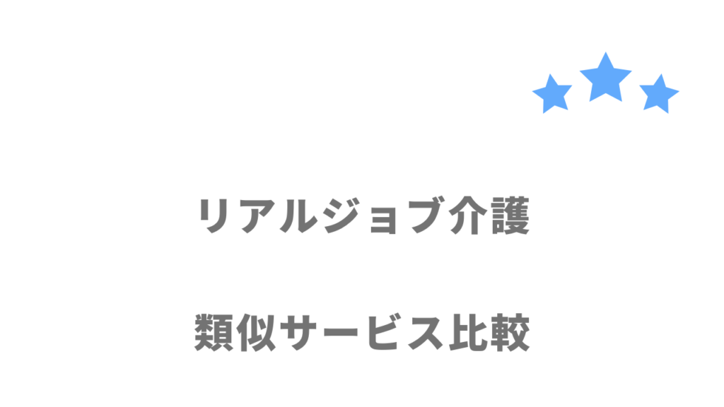 介護業界におすすめの転職サイト・エージェント比較