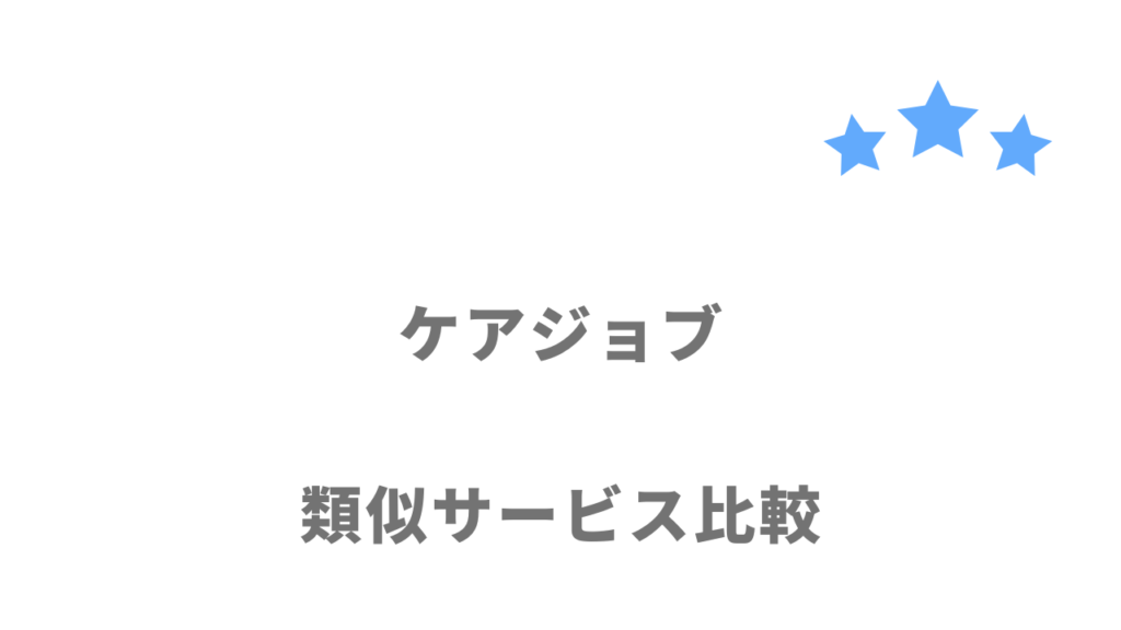 介護士におすすめの転職サイト・エージェント比較