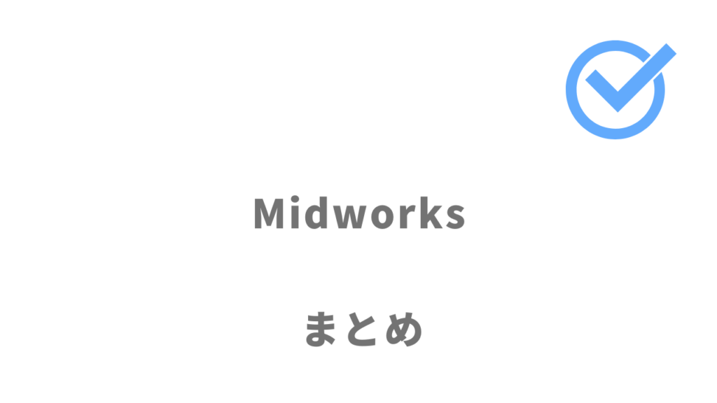 MidworksはIT・Web系のフリーランスにおすすめ！