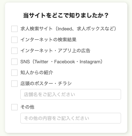 サービスをどのようにしったかを選択