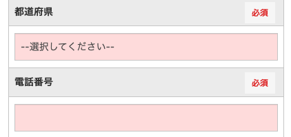 居住地の都道府県・電話番号を入力