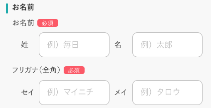 氏名・フリガナを入力