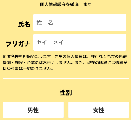 氏名・フリガナ・性別を入力