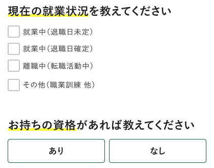 現在の就業状況・保有資格を選択