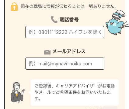 電話番号・メールアドレスを入力
