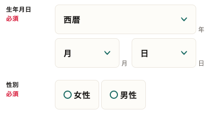 生年月日・性別を入力