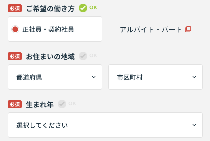 ご希望の働き方・お住まいの地域・生まれ年を選択