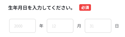 生年月日を選択