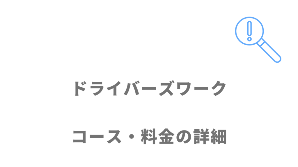 ドライバーズワーク（タクシー）の求人