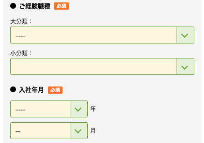 経験職種・入社年月を選択