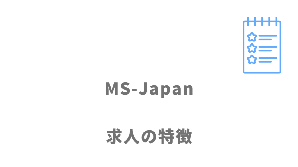 MS-Japanの求人