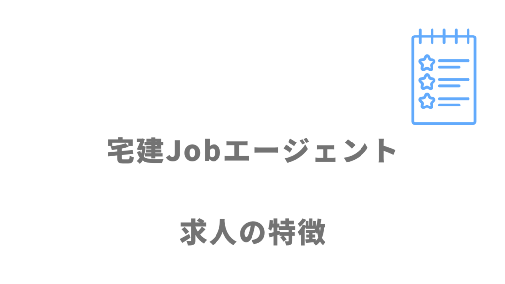 宅建Jobエージェントの求人