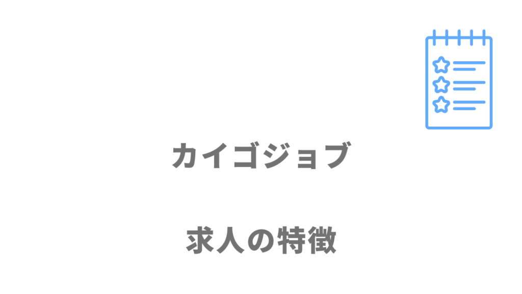 カイゴジョブの求人