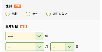 性別・生年月日を入力