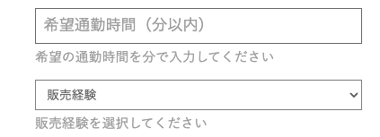 希望勤務時間・販売経験を入力