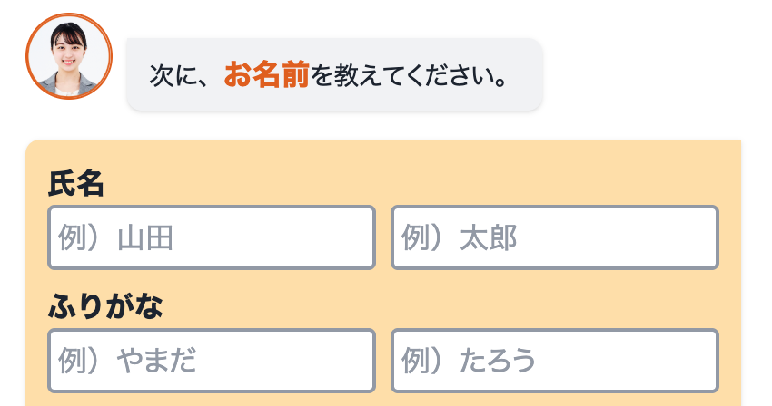 氏名・ふりがなを入力