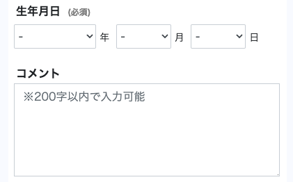 生年月日・コメントを入力