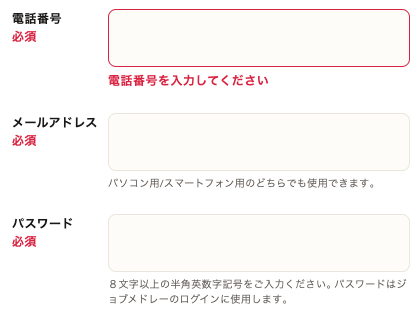 電話番号・メールアドレス・パスワードを入力