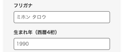 フリガナ・生まれ年を入力