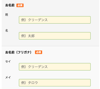 名前・フリガナを入力
