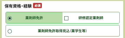 保有資格・経験を選択