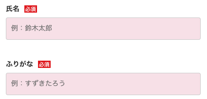 氏名・ふりがなを入力